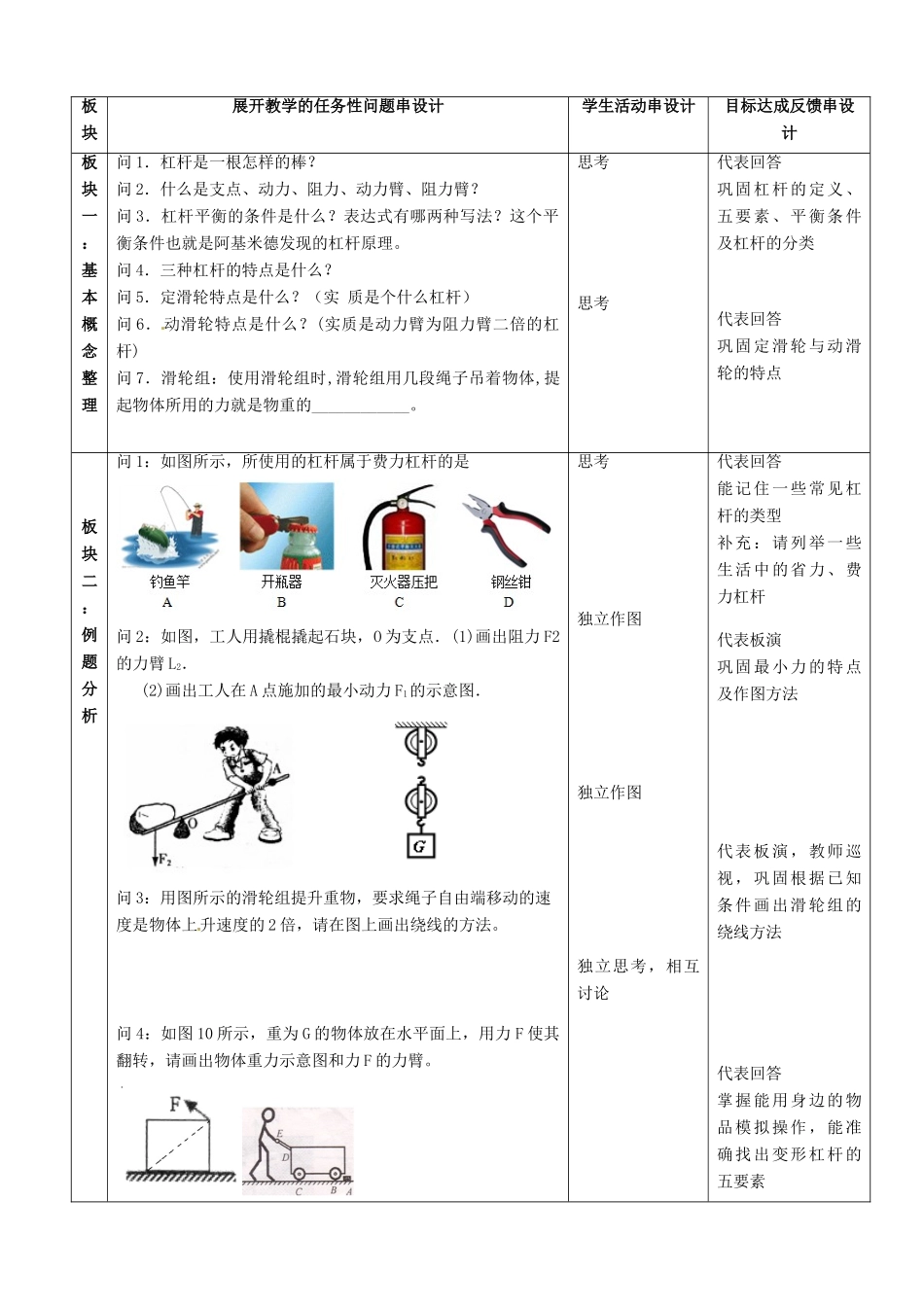 中考物理 简单机械复习教案-人教版初中九年级全册物理教案_第2页