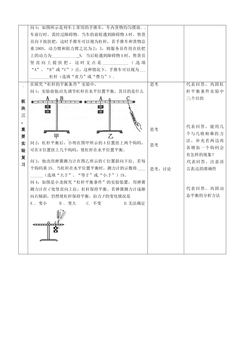 中考物理 简单机械复习教案-人教版初中九年级全册物理教案_第3页