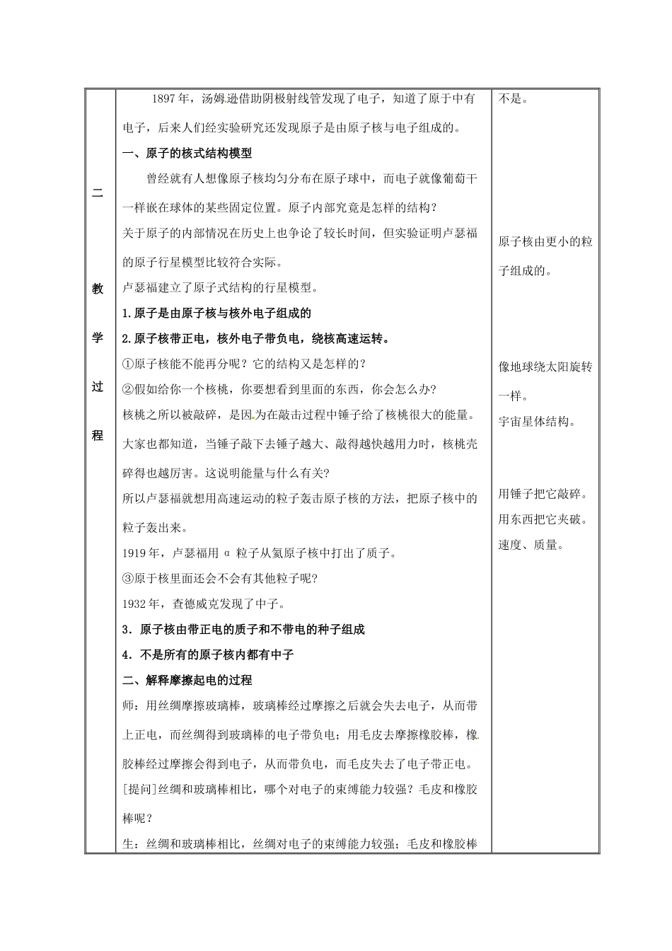 八年级物理下册 第七章 第3节《探索更小的微粒》教案1 苏科版-苏科版初中八年级下册物理教案_第2页