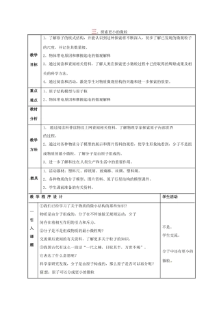 八年级物理下册 第七章 第3节《探索更小的微粒》教案1 苏科版-苏科版初中八年级下册物理教案