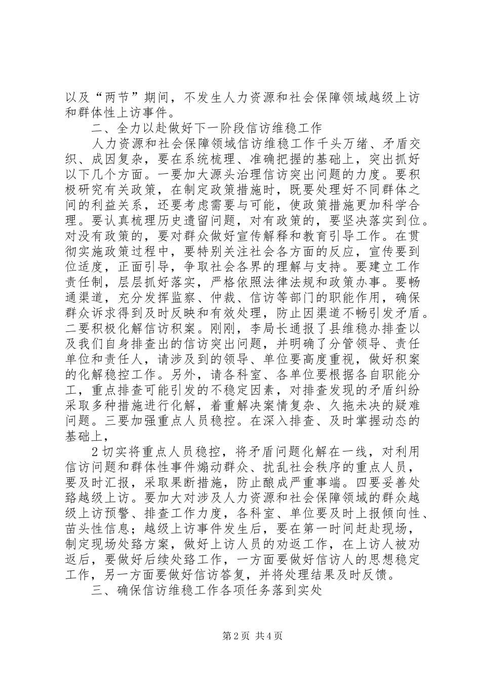 在全区信访维稳工作会议上的讲话发言_第2页