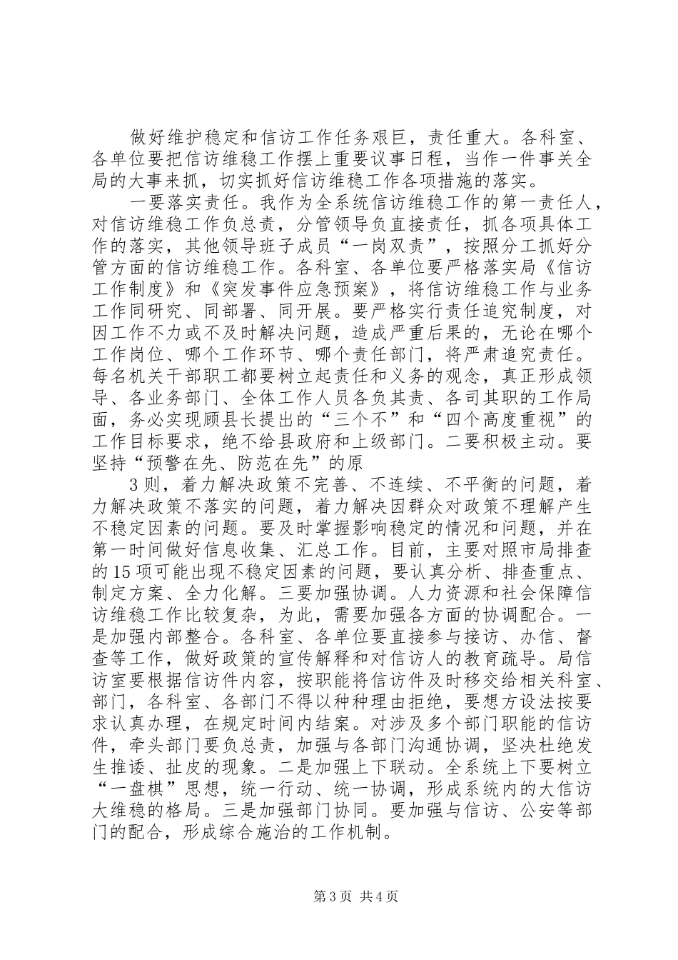 在全区信访维稳工作会议上的讲话发言_第3页