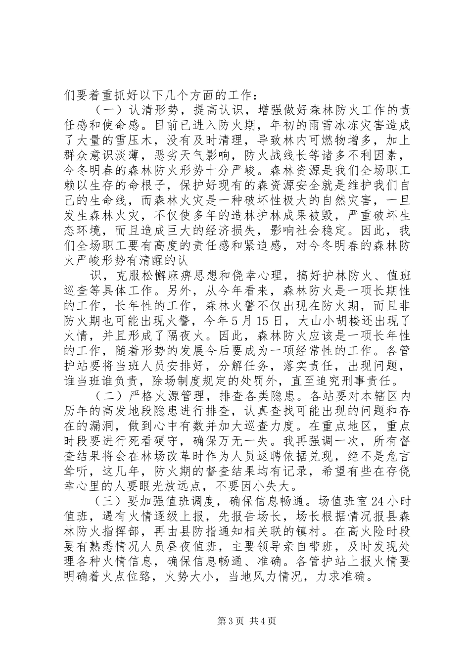 乡镇党委书记在森林草原防火动员会上的讲话发言_第3页