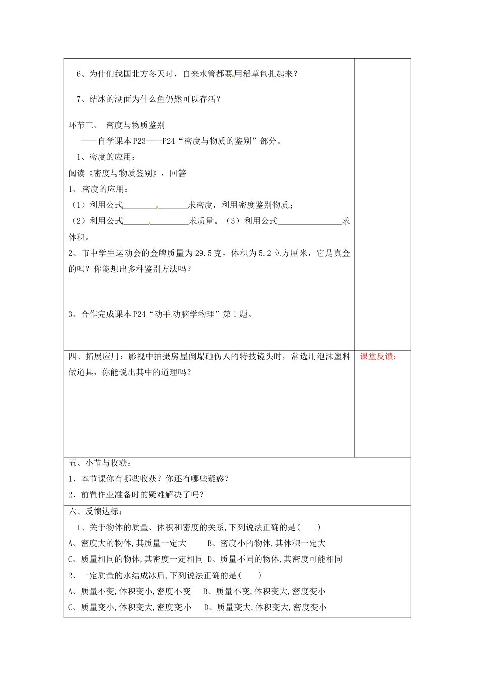 宁夏银川市九年级物理 第十一章《第五节 密度与社会生活》教案_第2页