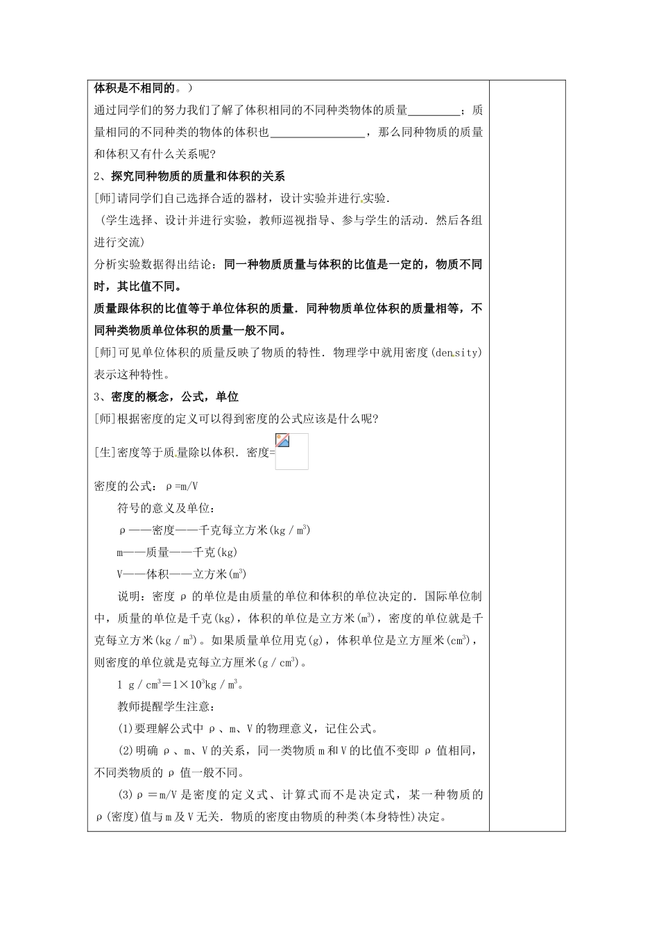 宁夏银川市九年级物理 第十一章《第三节 密度》教案_第2页