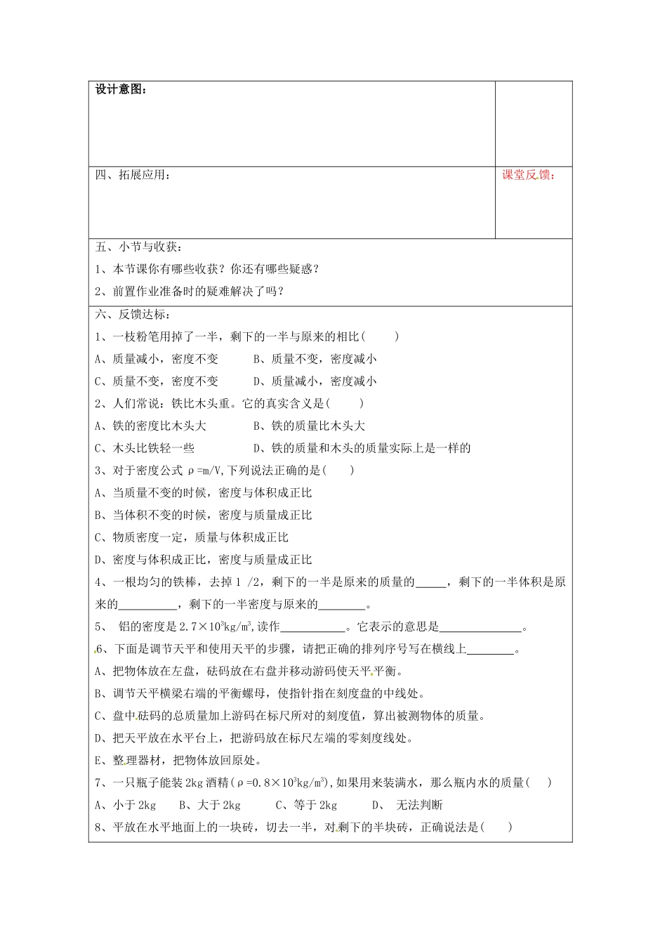 宁夏银川市九年级物理 第十一章《第三节 密度》教案_第3页