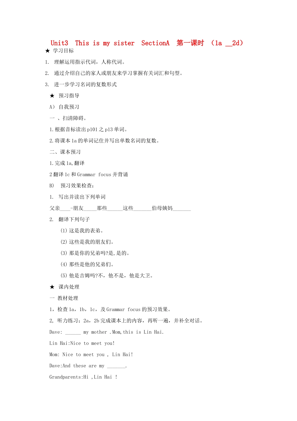 七年级英语上册 Unit3 This is my sister教案 人教新目标版_第1页