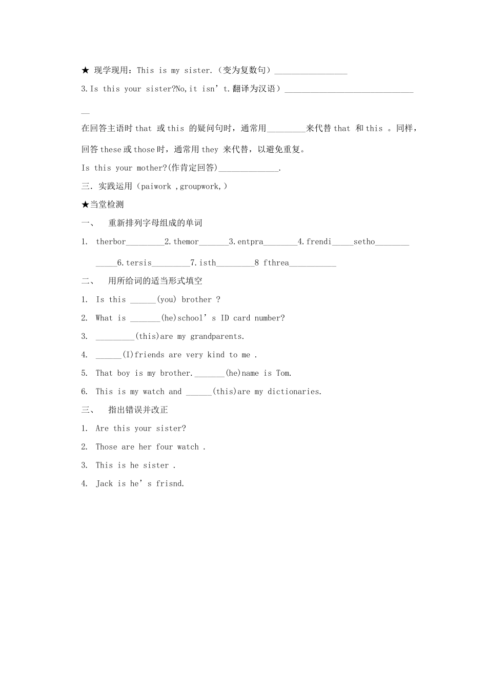 七年级英语上册 Unit3 This is my sister教案 人教新目标版_第3页