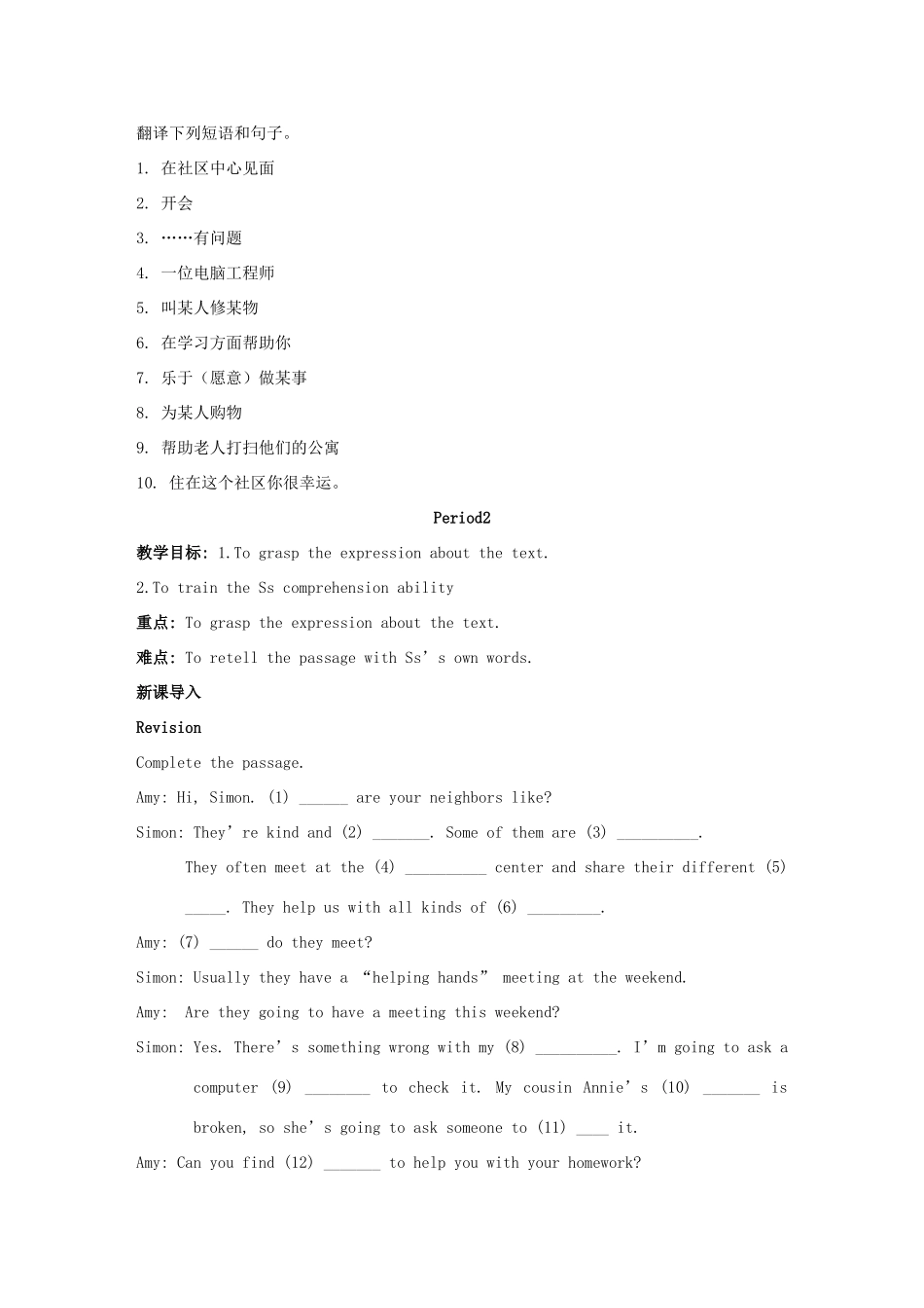 七年级英语下册 Unit 2 Neighbours Reading教案 （新版）牛津版-（新版）牛津版初中七年级下册英语教案_第3页