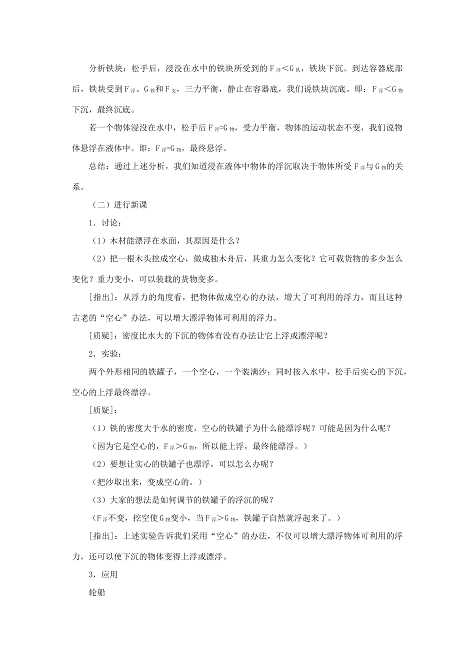 八年级科学上册 第3章 浮力 2《浮力》教案 （新版）华东师大版-（新版）华东师大版初中八年级上册自然科学教案_第2页