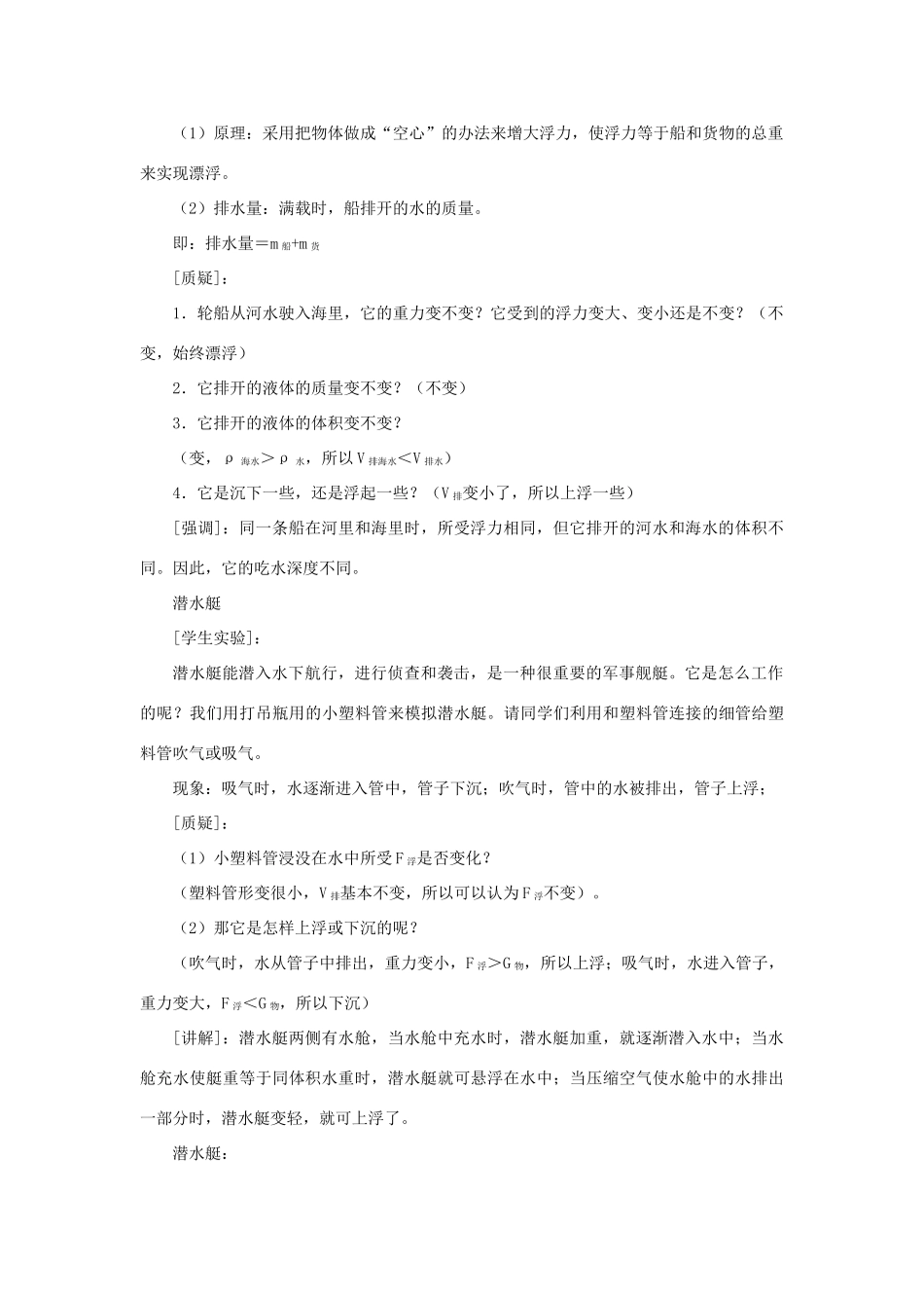 八年级科学上册 第3章 浮力 2《浮力》教案 （新版）华东师大版-（新版）华东师大版初中八年级上册自然科学教案_第3页