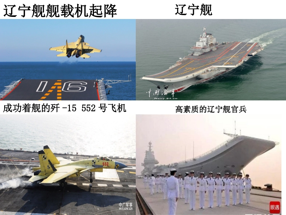 4一着惊海天——目击我国航母舰载战斗机首架次成功着舰-(3)_第2页