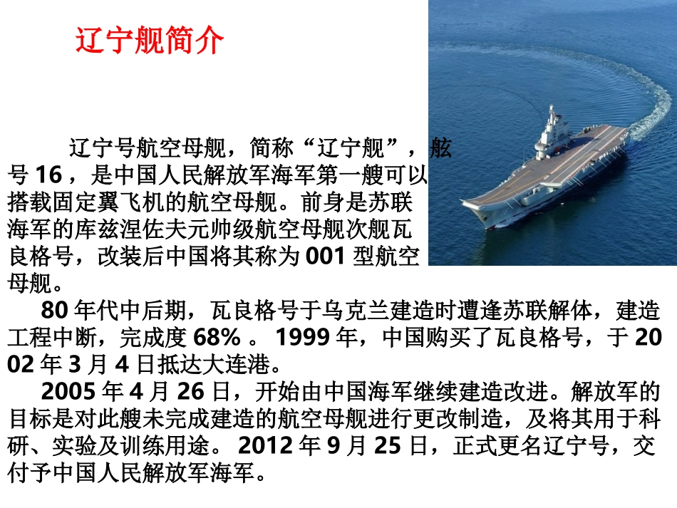 4一着惊海天——目击我国航母舰载战斗机首架次成功着舰-(3)_第3页