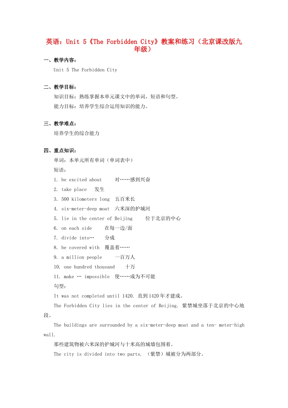 九年级英语 Unit 5《The Forbidden City》教案和练习 北京课改版_第1页