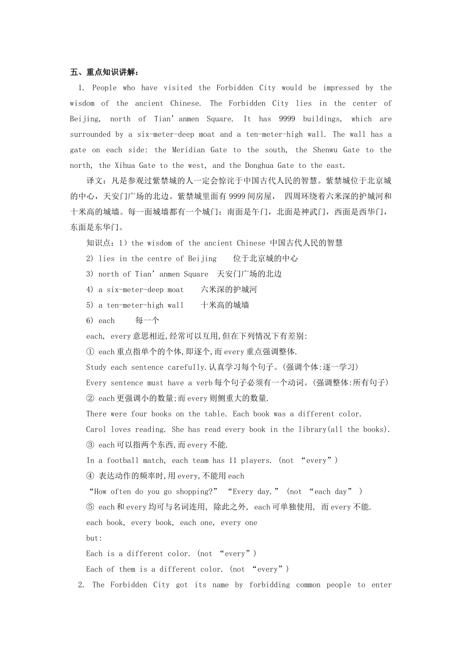 九年级英语 Unit 5《The Forbidden City》教案和练习 北京课改版_第2页