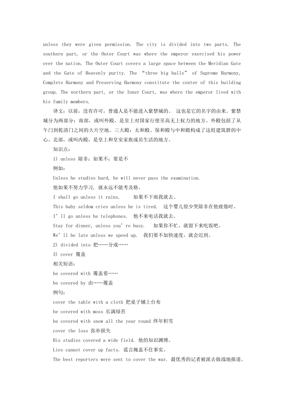 九年级英语 Unit 5《The Forbidden City》教案和练习 北京课改版_第3页