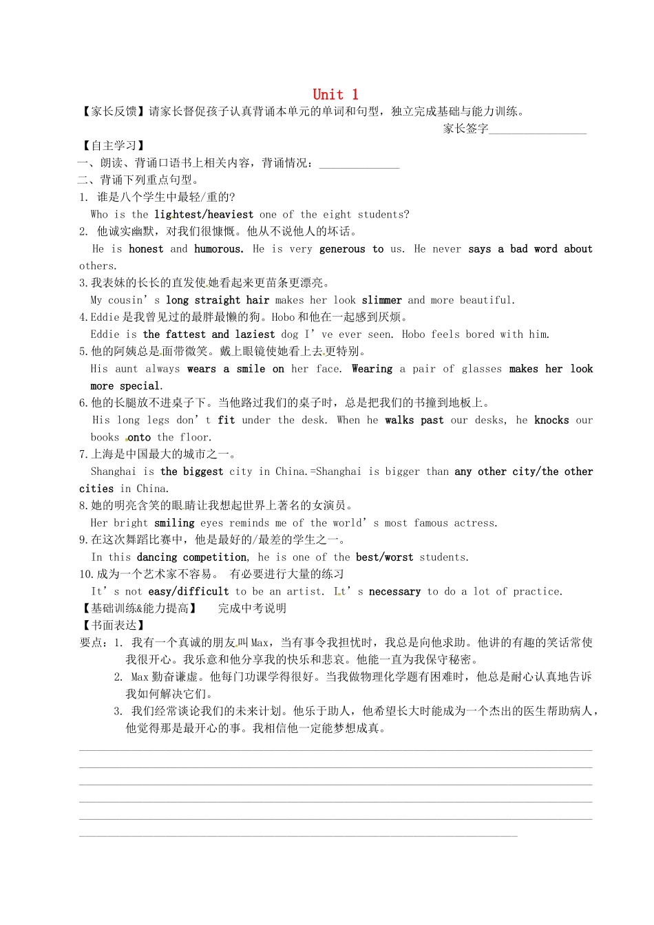 中考英语一轮复习 八上 Unit 1 Friends讲义 （新版）牛津版-（新版）牛津版初中九年级全册英语教案_第1页