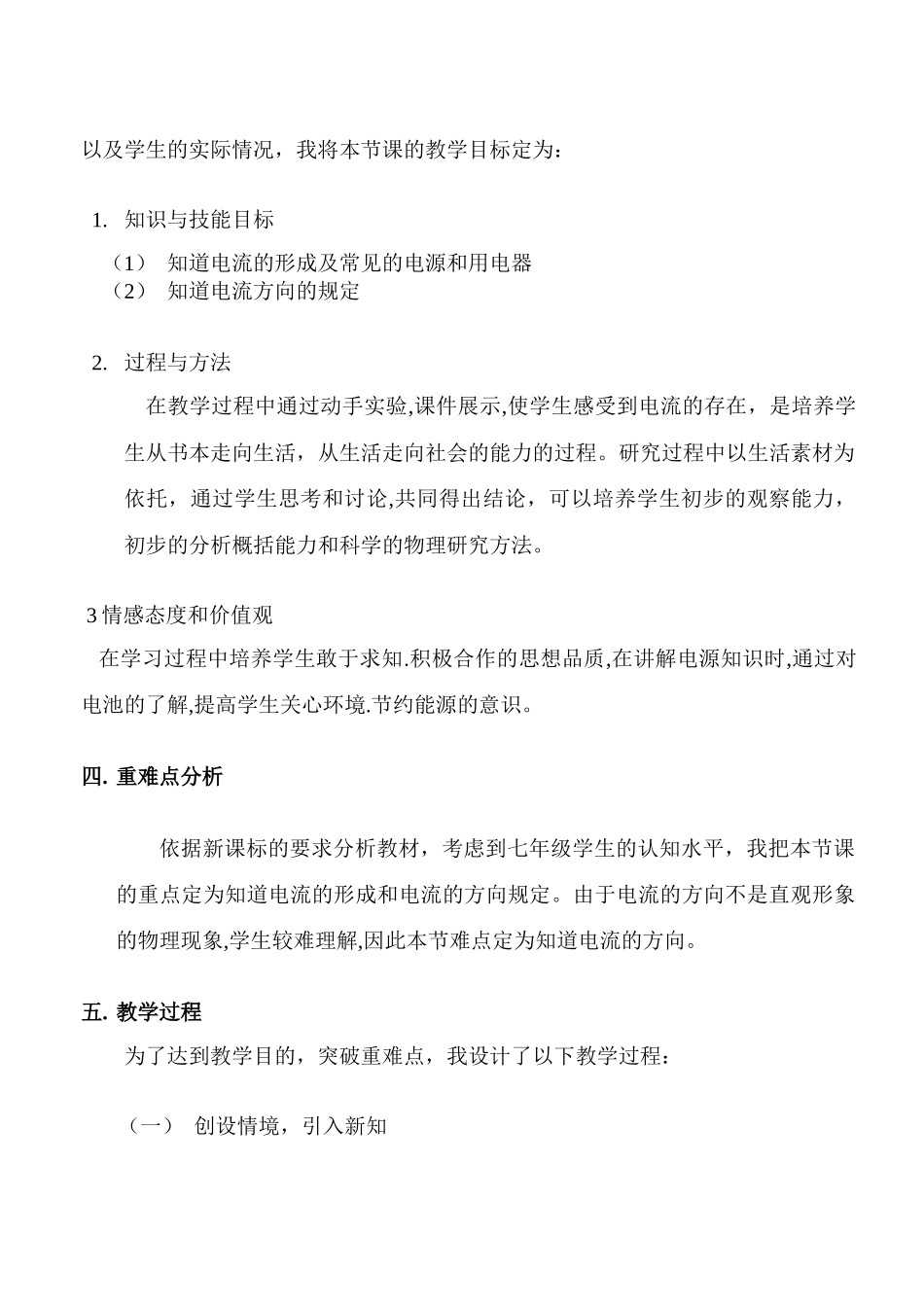 八年级物理《电流和电路》说课稿_第2页