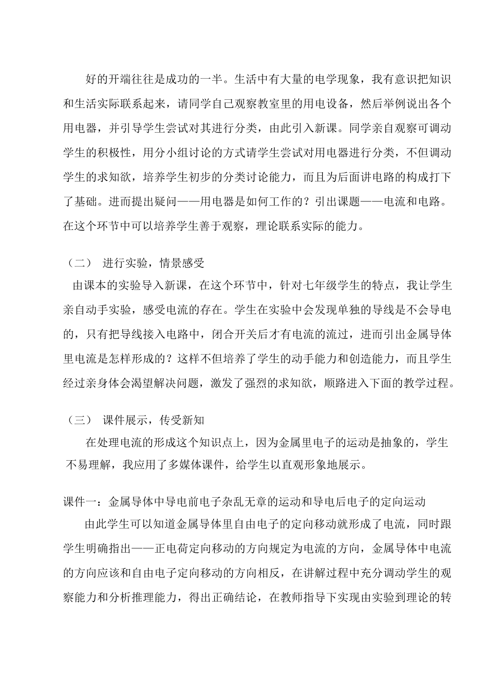 八年级物理《电流和电路》说课稿_第3页