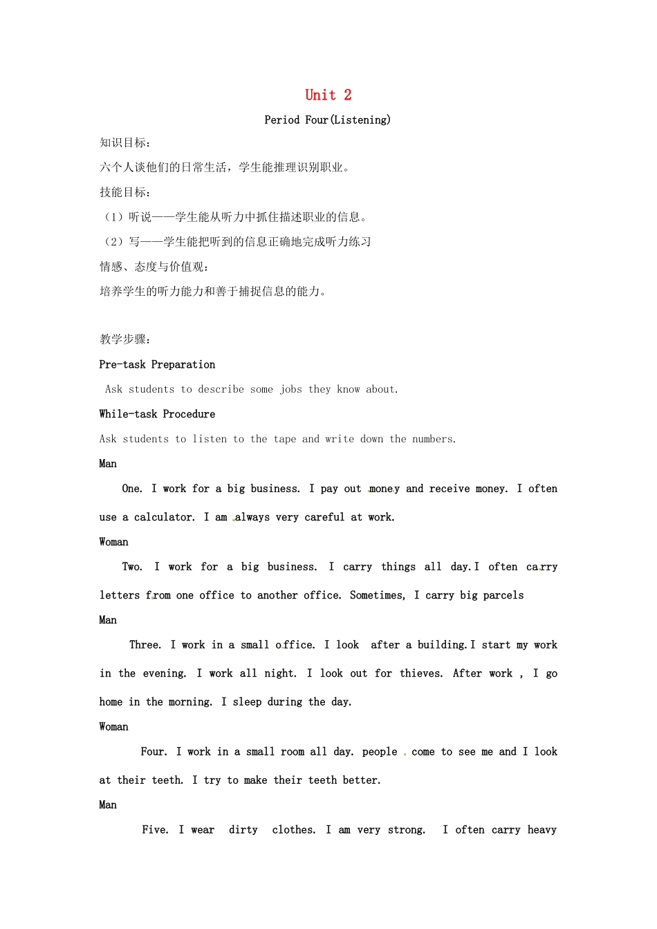 七年级英语上册 Unit 2 Period Four Listening复习教案 （新版）牛津深圳版-牛津深圳版初中七年级上册英语教案_第1页