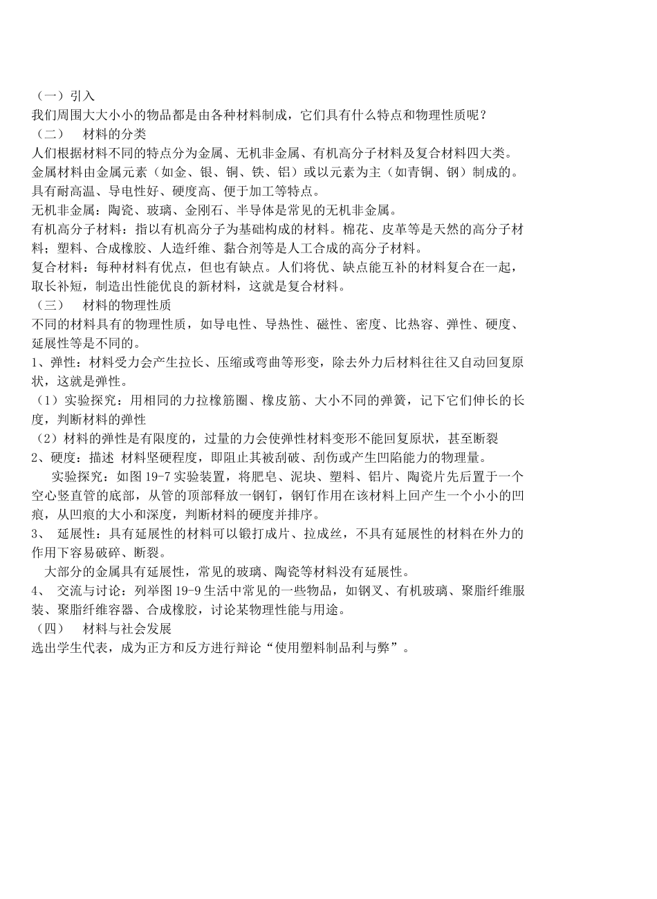 九年级物理材料世界＆19.1我们周围的材料教案全国通用_第2页