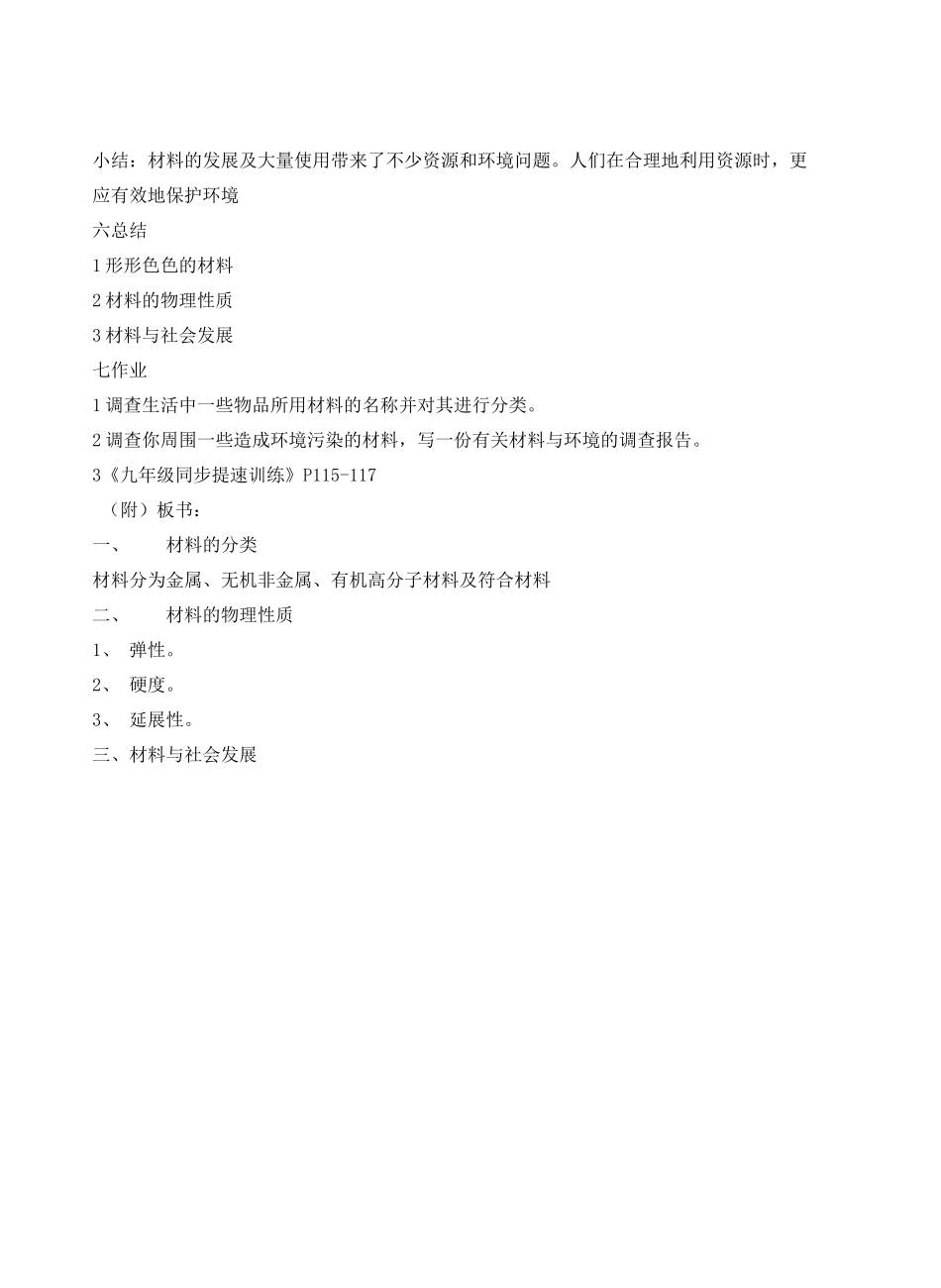 九年级物理材料世界＆19.1我们周围的材料教案全国通用_第3页