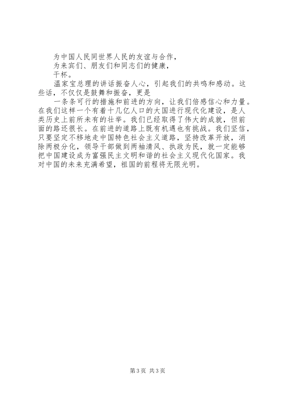 在庆祝中华人民共和国成立五十七周年招待会上的讲话发言_第3页