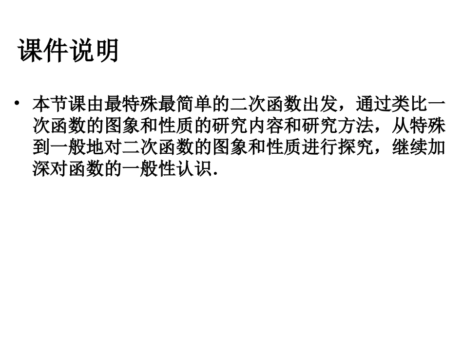 二次函数-y-=-ax-2-的图象和性质_第2页