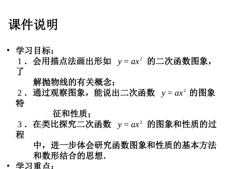 二次函数-y-=-ax-2-的图象和性质_第3页
