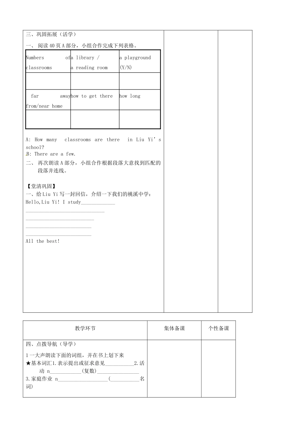 七年级英语上册 Unit 3 Welcome to our school Task教案 （新版）牛津版-（新版）牛津版初中七年级上册英语教案_第3页