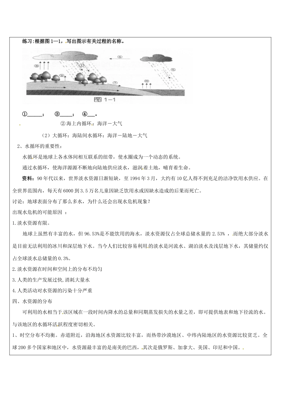 八年级科学上册 第1讲 水的存在与组成教案 浙教版-浙教版初中八年级上册自然科学教案_第2页