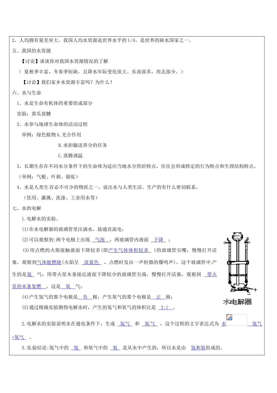 八年级科学上册 第1讲 水的存在与组成教案 浙教版-浙教版初中八年级上册自然科学教案_第3页