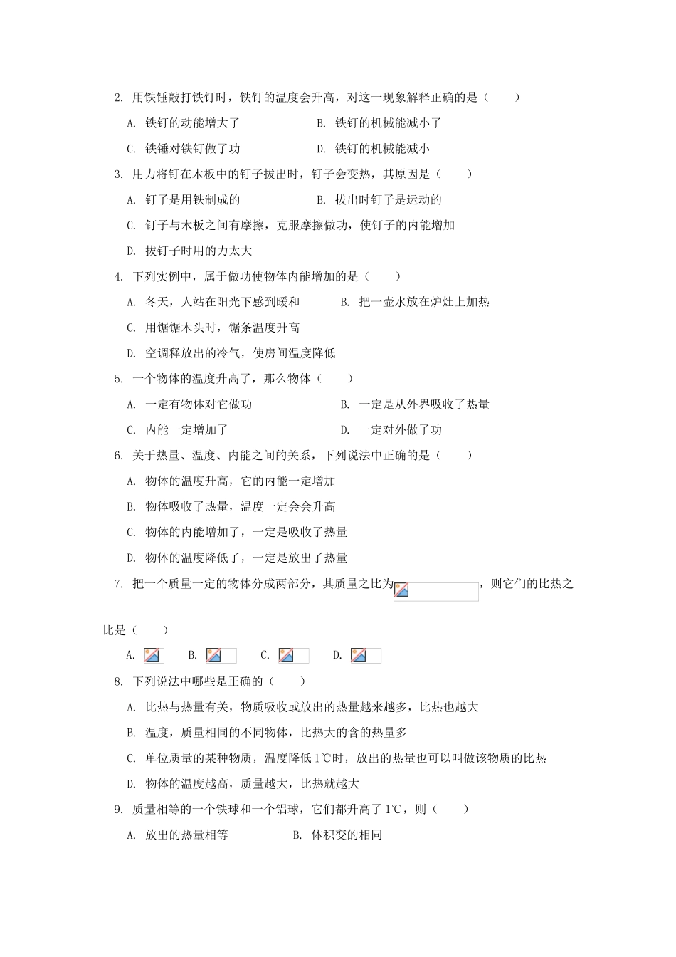 八年级物理下册 7.7《比热容》教案 北京课改版-北京课改版初中八年级下册物理教案_第3页