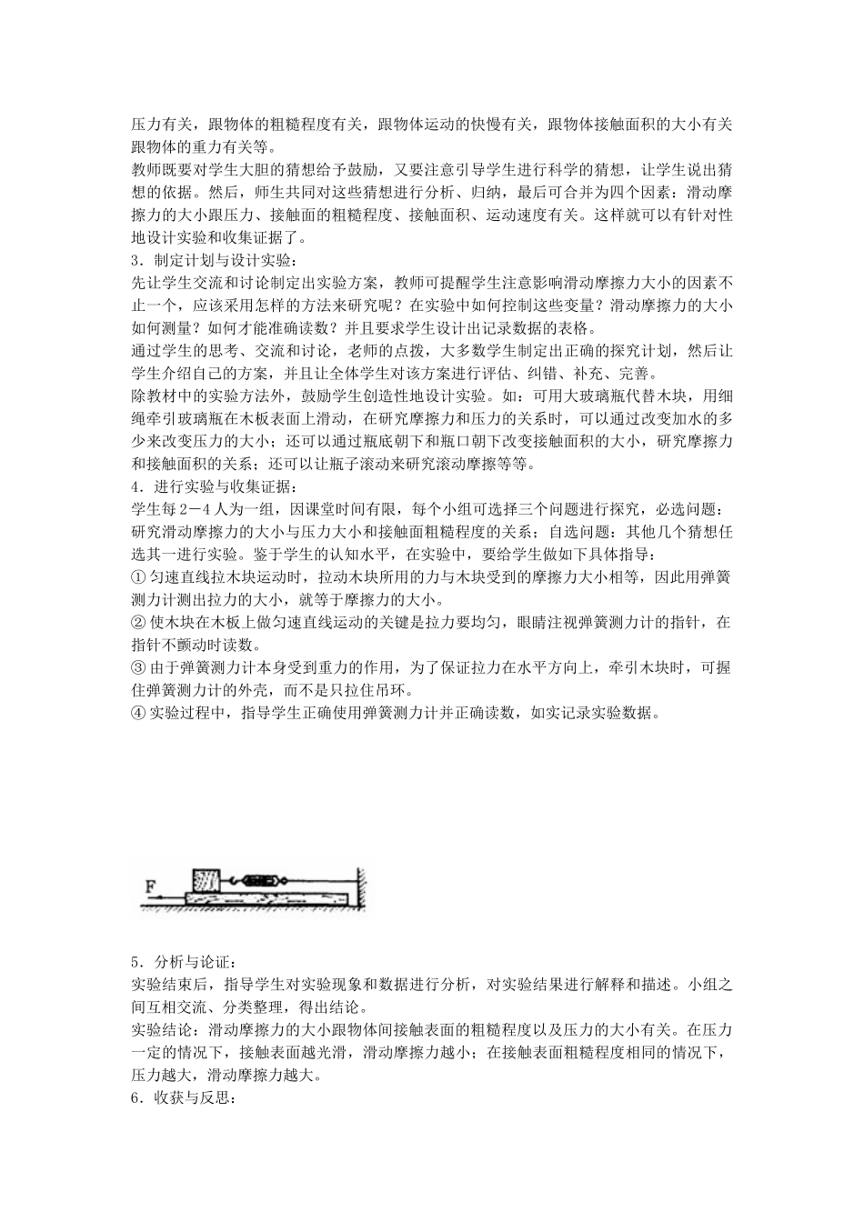 八年级物理下册 6.4 探究滑动摩擦力教案 （新版）粤教沪版-（新版）粤教沪版初中八年级下册物理教案_第2页