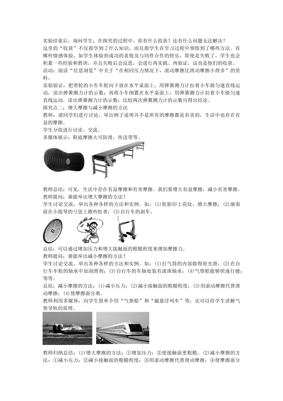 八年级物理下册 6.4 探究滑动摩擦力教案 （新版）粤教沪版-（新版）粤教沪版初中八年级下册物理教案_第3页