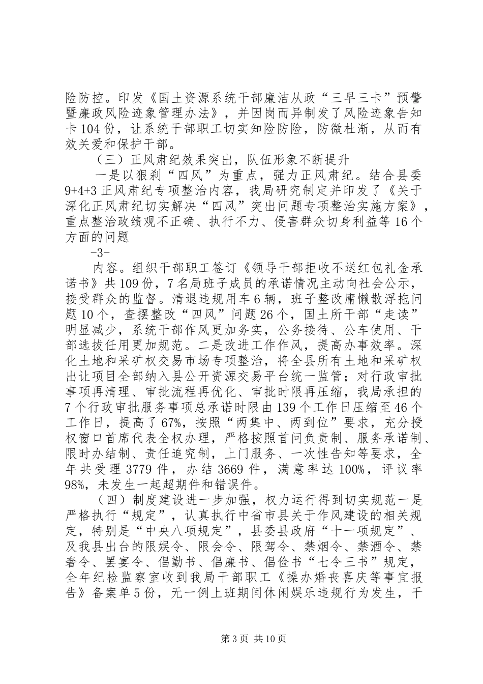 副县长在发改局党风廉政工作会上的讲话发言_第3页