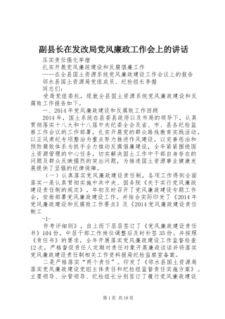副县长在发改局党风廉政工作会上的讲话发言