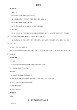 细胞器——系统内的分工合作