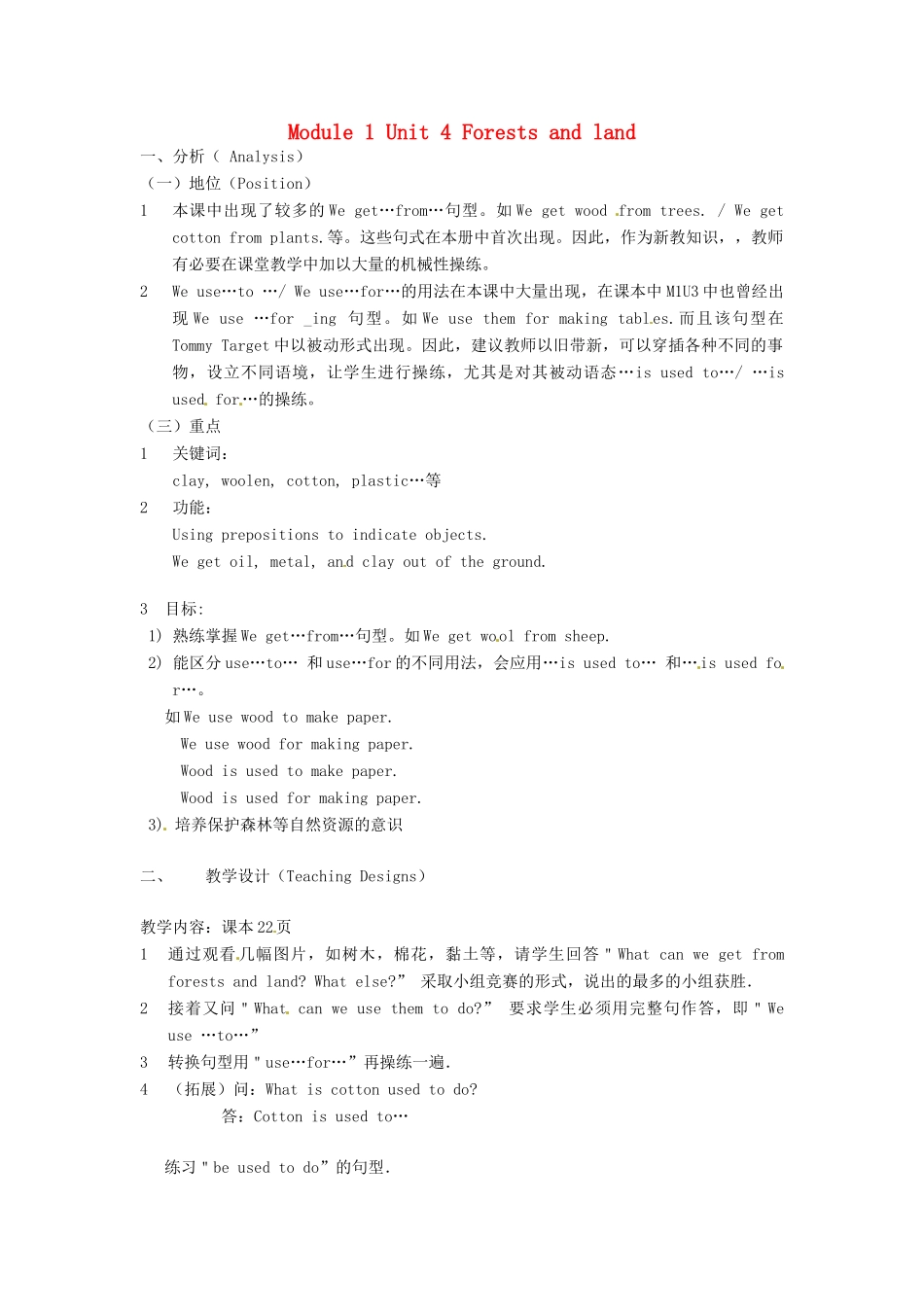 七年级英语下册 Module 1 Unit 4 Forests and land（第2课时）教案 牛津沈阳版-牛津沈阳版初中七年级下册英语教案_第1页