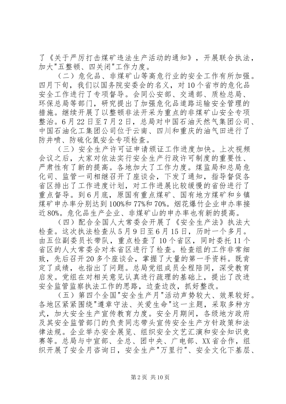 20XX年0119工信部长李毅中在全国烟草工作会议上的讲话发言(4)_第2页