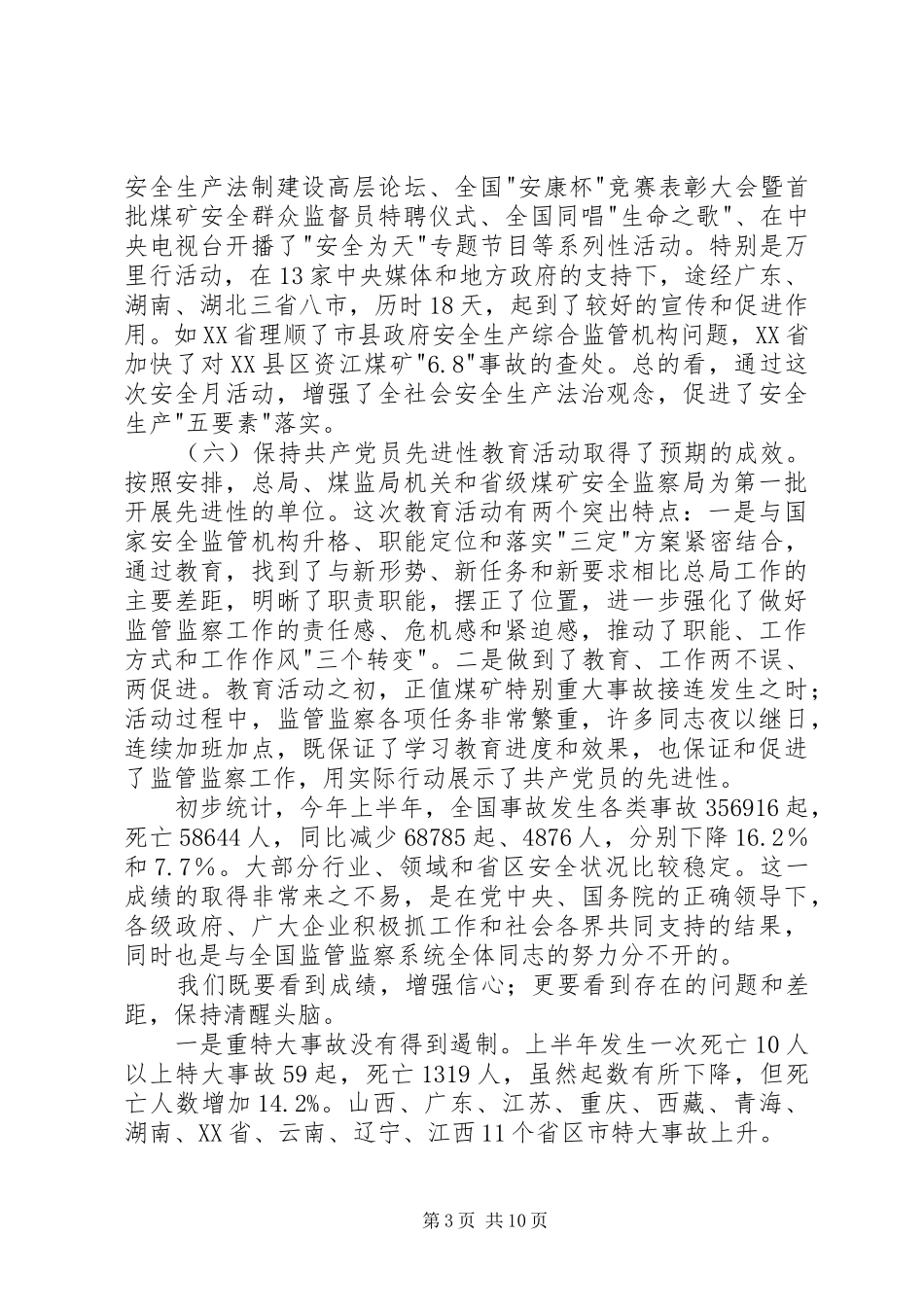 20XX年0119工信部长李毅中在全国烟草工作会议上的讲话发言(4)_第3页