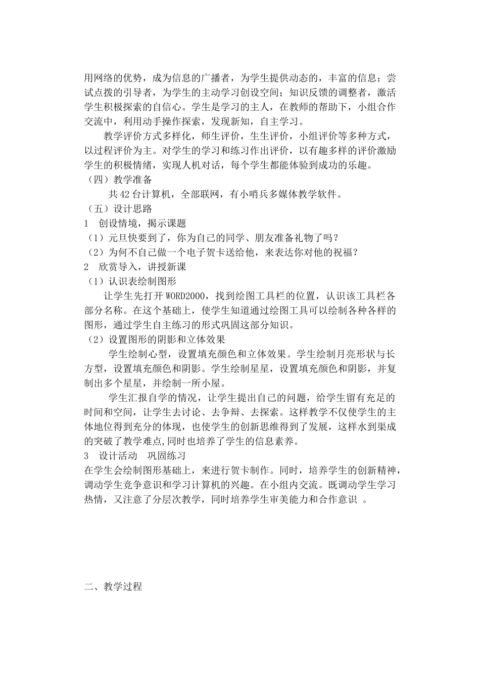 七年级信息技术 第7课绘制简单的图形教案 青岛版_第2页