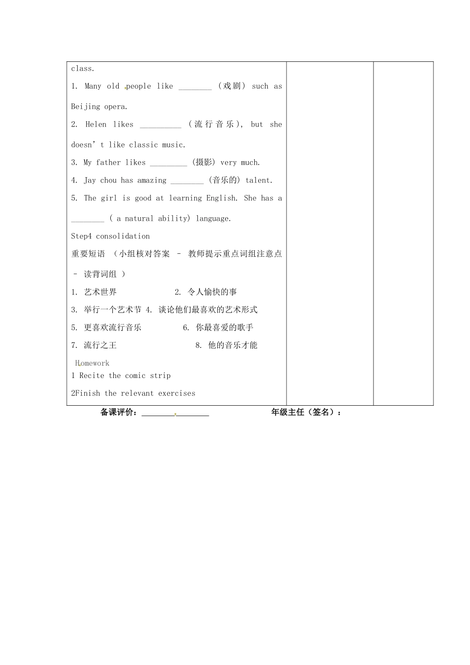 九年级英语上册 Unit 5 Art world Comic strip教案 （新版）牛津版-（新版）牛津版初中九年级上册英语教案_第3页