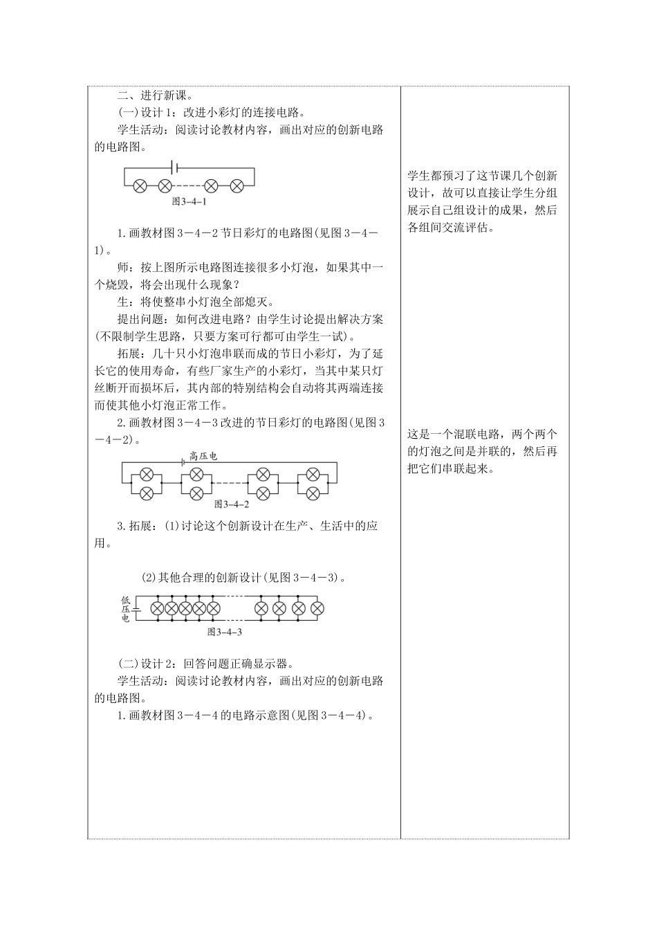 九年级物理上册 3.4活动电路展示教案 （新版）教科版-（新版）教科版初中九年级上册物理教案_第2页