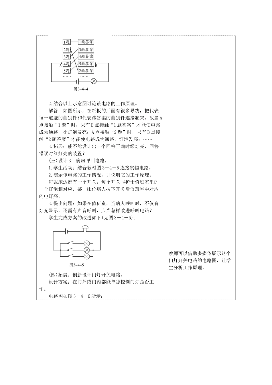 九年级物理上册 3.4活动电路展示教案 （新版）教科版-（新版）教科版初中九年级上册物理教案_第3页