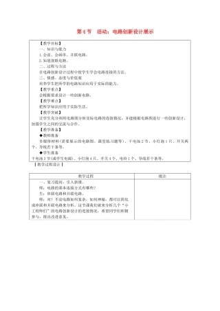 九年级物理上册 3.4活动电路展示教案 （新版）教科版-（新版）教科版初中九年级上册物理教案