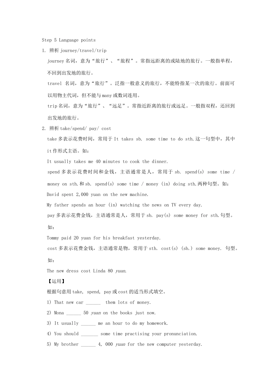 八年级英语上册 Module 4 Planes ships and trains Unit 2 What is the best way to travel教案 （新版）外研版-（新版）外研版初中八年级上册英语教案_第3页