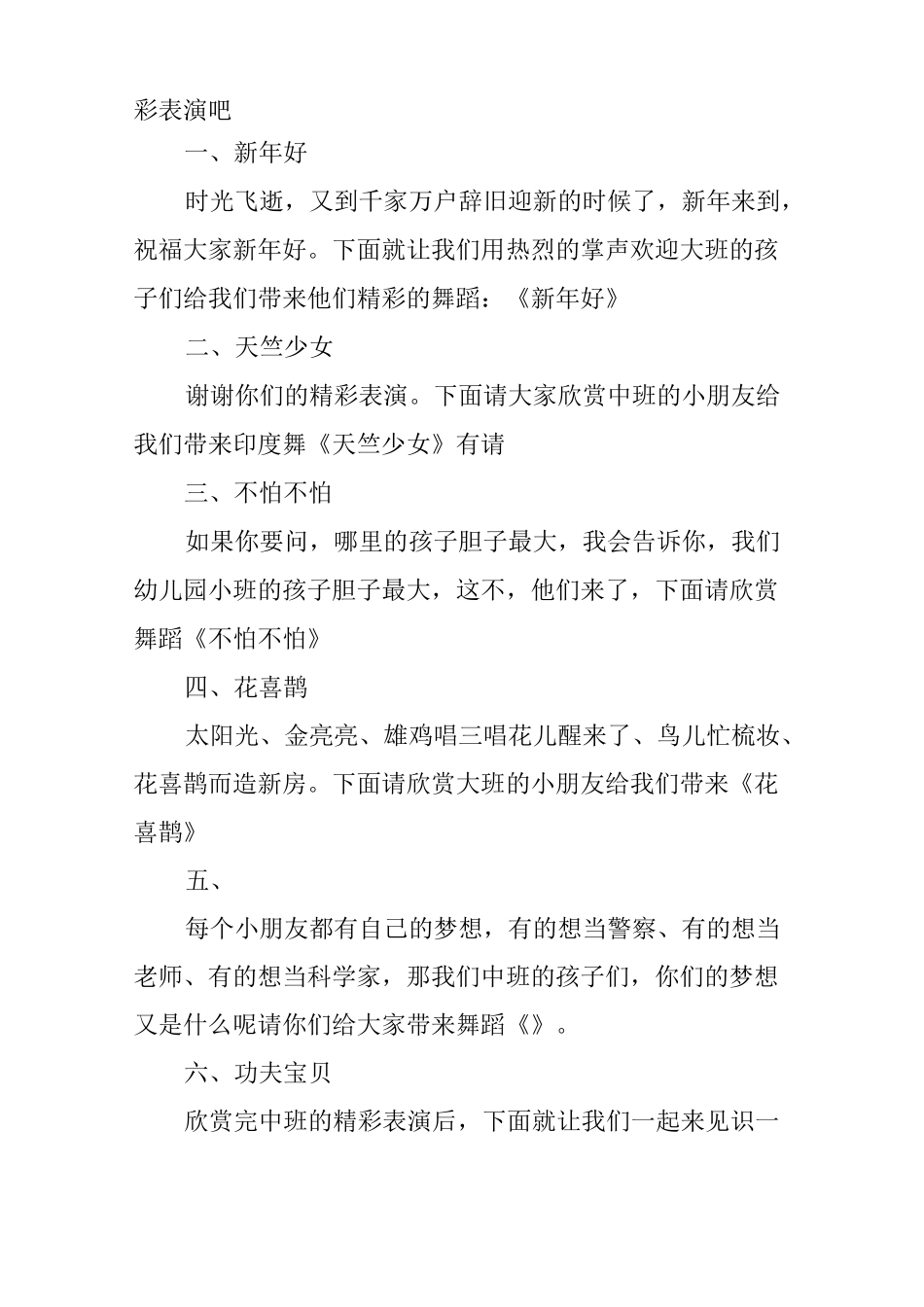 幼儿园元旦主持词优秀串词_第2页