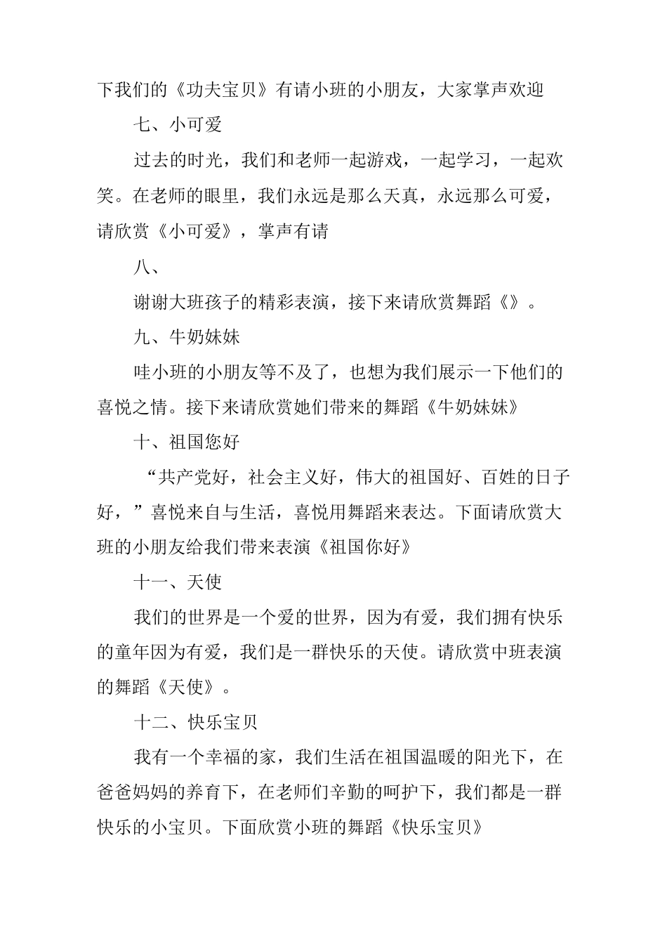 幼儿园元旦主持词优秀串词_第3页