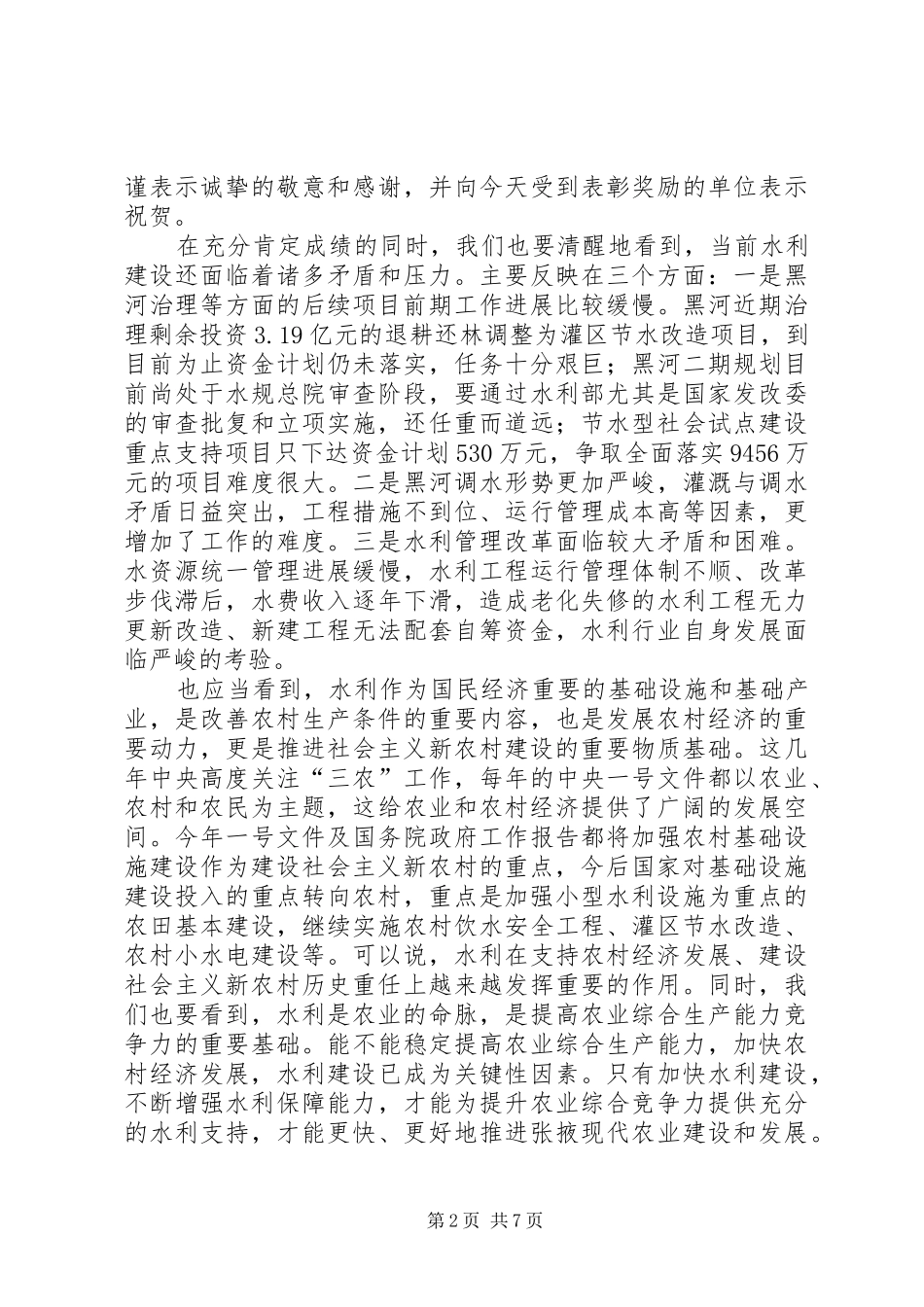 市长在全市水利工作会议上的讲话发言_第2页